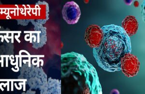 भारत में लॉन्च हुई नई इम्यूनोथेरेपी दवा, 7 मिनट में कैंसर को करेगी टारगेट, जानें इसकी कीमत…