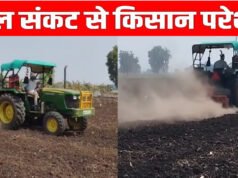 चावल की बुवाई से पहले ऊर्जा संकट की मार, खेतों के लिए डीजल की किल्लत से परेशान किसान…