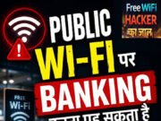 Public Wi-Fi पर भूलकर भी न करें ये काम, देखते ही देखते अकाउंट से उड़ जाएगा पैसा…