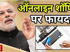 अब सरकार कराएगी शॉपिंग, जल्द लॉन्च होगी वेबसाइट, जानिए आपको इससे कैसे मिलेगा फायदा?
