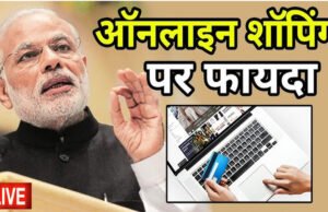 अब सरकार कराएगी शॉपिंग, जल्द लॉन्च होगी वेबसाइट, जानिए आपको इससे कैसे मिलेगा फायदा?