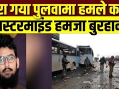 पुलवामा हमले के मास्टरमाइंड हमजा बुरहान को PoK में अज्ञात हमलावरों ने मारी गोली…