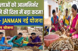 वन धन विकास केंद्र वनांचल की महिलाओं के लिए आत्मनिर्भरता का नया सोपान…