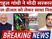 मोदी सरकार पर विदेश दौरों को लेकर निशाना…’ राहुल गांधी.;”…’खरगे ने भी ईंधन कीमतों को लेकर सरकार को घेरा.,’