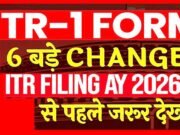 ITR Filing 2026: नए ITR फॉर्म तक हुए बड़े बदलाव, ITR फाइल करने की नई डेडलाइन, ITR फॉर्म में क्या बदलाव किए गए हैं?