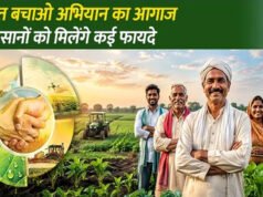 क्या है खेत बचाओ अभियान, जिसे 1 से 30 जून देशभर में चलाने जा रही सरकार?