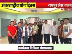 cg ” अंतरराष्ट्रीय योग दिवस पर रायपुर प्रेस क्लब में पत्रकारों ने किया योगाभ्यास…”