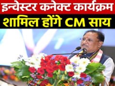 12 जून को छत्तीसगढ़ के मुख्यमंत्री विष्णु देव साई हैदराबाद में ‘इन्वेस्टर कनेक्ट’ कार्यक्रम में मुख्य वक्ता के रूप में शामिल होंगे।