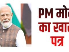 प्रधानमंत्री Narendra Modi ने छत्तीसगढ़ की सिविल सोसायटी को एक विशेष पत्र लिखकर पांच राज्यों के चुनाव परिणामों पर आभार व्यक्त किया है।