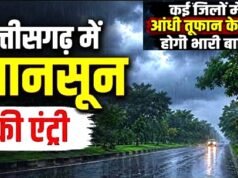 ” छत्तीसगढ़ में मानसून की एंट्री” दंतेवाड़ा से मानसून ने की एंट्री” कई जिलों में सतर्कता बरतने की सलाह..”