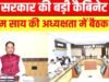 मुख्यमंत्री श्री विष्णुदेव साय की अध्यक्षता में मंत्रालय महानदी भवन में केबिनेट की बैठक प्रारंभ…