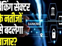 शेयर बाजार का प्रदर्शन, बैंकिंग शेयरों का प्रमुख योगदान …