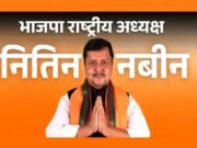 ” रेडियो कार्यक्रम ‘मन की बात’ के 135वें एपिसोड” भाजपा के राष्ट्रीय अध्यक्ष नितिन नवीन ने कार्यक्रम को सुना”