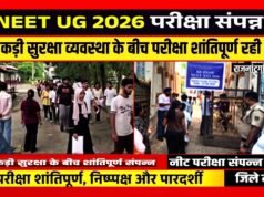 “जिले में नीट (यूजी) 2026 परीक्षा सफलतापूर्वक एवं शांतिपूर्ण संपन्न”