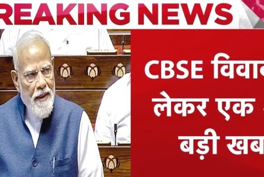 मोदी सरकार का बड़ा एक्शन, CBSE के चेयरमैन राहुल सिंह और सचिव हिमांशु गुप्ता का तबादला….