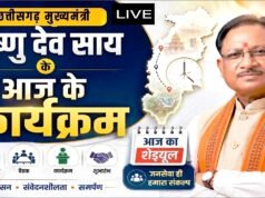 cg ” मुख्यमंत्री विष्णु देव साय आज राजनांदगांव के दौरे पर हैं। आज के प्रमुख कार्यक्रम और अपडेट्स इस प्रकार हैं…”