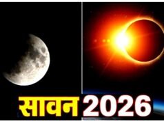 सावन 2026! सूर्य ग्रहण और चंद्र ग्रहण के बीच जाने इसके शुभ-अशुभ प्रभाव…