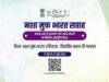 CG” नशा मुक्त भारत सप्ताह 17 से 26 जून तक….