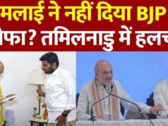 भारतीय जनता पार्टी के तमिलनाडु के फायर ब्रांड नेता अन्नामलाई जल्द ही पार्टी से इस्तीफा दे देंगे. इसको लेकर बड़ी जानकारी सामने आई है….