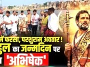 “कांग्रेस नेता राहुल गांधी आज अपना 54वां जन्मदिन” जलाभिषेक करते दिखे कांग्रेस कार्यकर्ता “