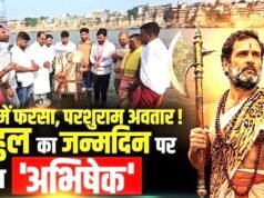 “कांग्रेस नेता राहुल गांधी आज अपना 54वां जन्मदिन” जलाभिषेक करते दिखे कांग्रेस कार्यकर्ता “