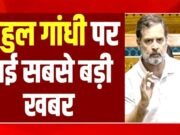 कांग्रेस नेता राहुल गांधी और केंद्रीय मंत्री किरेन रिजिजू के बीच जिउ-जित्सु पर हुई मजेदार बातचीत….