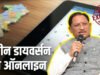 छत्तीसगढ़ की राजस्व ई-कोर्ट परियोजना बनी डिजिटल सुशासन की नई मिसाल…