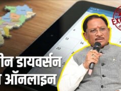 छत्तीसगढ़ की राजस्व ई-कोर्ट परियोजना बनी डिजिटल सुशासन की नई मिसाल…