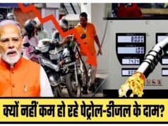 कच्चे तेल की कीमतों में गिरावट के बावजूद पेट्रोल और डीजल की कीमतें कम क्यों नहीं हुई हैं?