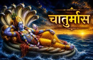कब से शुरू होगा चातुर्मास? जानें सही तिथि, धार्मिक महत्व, व्रत-पूजन के नियम…