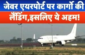 पहली कार्गो फ्लाइट की लैंडिंग, AISATS के साथ शुरू हुआ हाई-टेक ऑपरेशन…