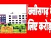 ” नगरीय निकायों को मरम्मत-संधारण के लिए 22.6 करोड़ की आपात निधि जारी…”