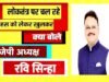 ” कांग्रेस की राजनीतिक हताशा का परिचायक___” लोकतंत्र पर भाषण देने का कोई नैतिक अधिकार नहीं है”___- भाजपा पार्षद रवि सिन्हा “