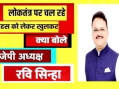 ” कांग्रेस की राजनीतिक हताशा का परिचायक___” लोकतंत्र पर भाषण देने का कोई नैतिक अधिकार नहीं है”___- भाजपा पार्षद रवि सिन्हा “