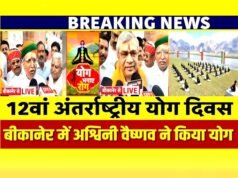 ” मंत्री अश्विनी वैष्णव ने ‘अंतरराष्ट्रीय योग दिवस’ के योग कार्यक्रम में हिस्सा लिया और स्वस्थ जीवन जीने तथा योग के महत्व का संदेश दिया…””।