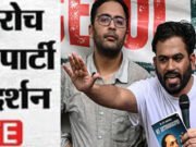 दिल्ली में ‘कॉकरोच जनता पार्टी’ (सीजेपी) के संस्थापक अभिजीत दीपके’ कॉकरोच जनता पार्टी के समर्थन में बोले- इस्तीफा दें धर्मेंद्र प्रधान….
