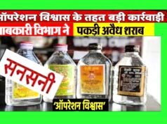 cg” ऑपरेशन ‘विश्वास’, अवैध शराब की बिक्री के खिलाफ अभियान 9 आरोपी गिरफ्तार…