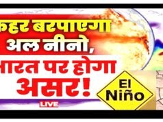 ’13 दिनों में 19 राज्यों तक पहुँचा मॉनसून’ बन रहे हैं अल-नीनो (El Niño) के हालात…’