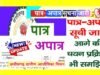cg__प्रकाशित पात्र-अपात्र सूची के संबंध में 8 जुलाई तक दावा-आपत्ति आमंत्रित__