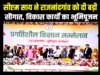 cg” मुख्यमंत्री श्री विष्णु देव साय ने 510 करोड़ 89 लाख 16 हजार रूपए की लागत के 333 विकास कार्यों का किया लोकार्पण एवं भूमिपूजन…”