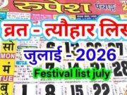 ” जुलाई 2026 में महत्वपूर्ण धार्मिक त्योहारों की सूची” जुलाई 2026 का धार्मिक महत्व…”