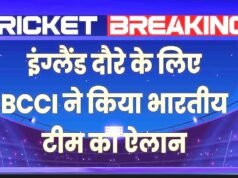BCCI “भारत की इंग्लैंड दौरे के लिए ODI टीम की घोषणा”