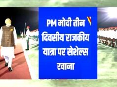 ” प्रधानमंत्री मोदी का आधिकारिक दौरा” तीन दिवसीय आधिकारिक यात्रा की शुरुआत “