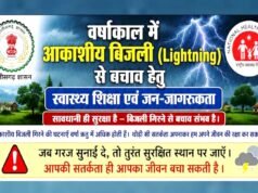 वर्षाकाल में आकाशीय बिजली से बचाव हेतु स्वास्थ्य विभाग ने जारी की जन-जागरूकता अपील….