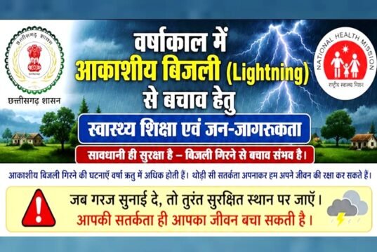 वर्षाकाल में आकाशीय बिजली से बचाव हेतु स्वास्थ्य विभाग ने जारी की जन-जागरूकता अपील….