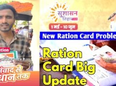 सुशासन तिहार में त्वरित समाधान का उदाहरण: अभिषेक यादव का 10 मिनट में बना राशन कार्ड…