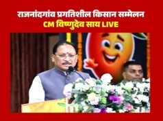 ” मुख्यमंत्री श्री विष्णु देव साय ने लोक निर्माण विभाग संभाग राजनांदगांव अंतर्गत विभिन्न विकास कार्यों का किया लोकार्पण एवं भूमिपूजन..”