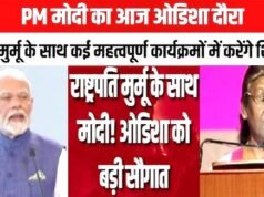 प्रधानमंत्री मोदी और राष्ट्रपति मुर्मू का ओडिशा दौरा.