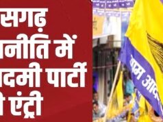 CG: 11 जून से आमरण अनशन करेंगे आप नेता, डीएड अभ्यर्थियों की नियुक्ति को लेकर होगा बड़ा आंदोलन…