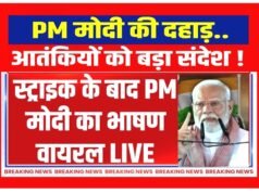 ” जहां कभी आतंक और भय का माहौल था, वहां आज विकास, विश्वास और अवसरों का नया दौर : प्रधानमंत्री श्री नरेंद्र मोदी..”